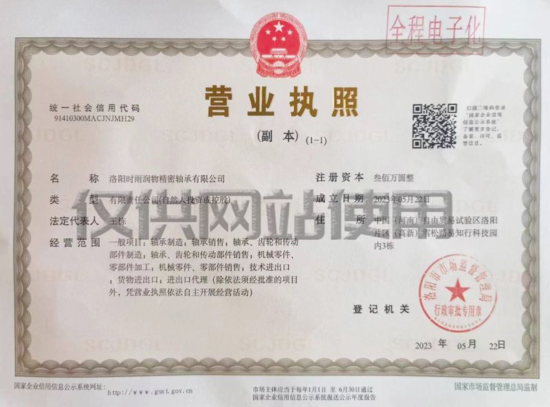 營業執（zhí）照